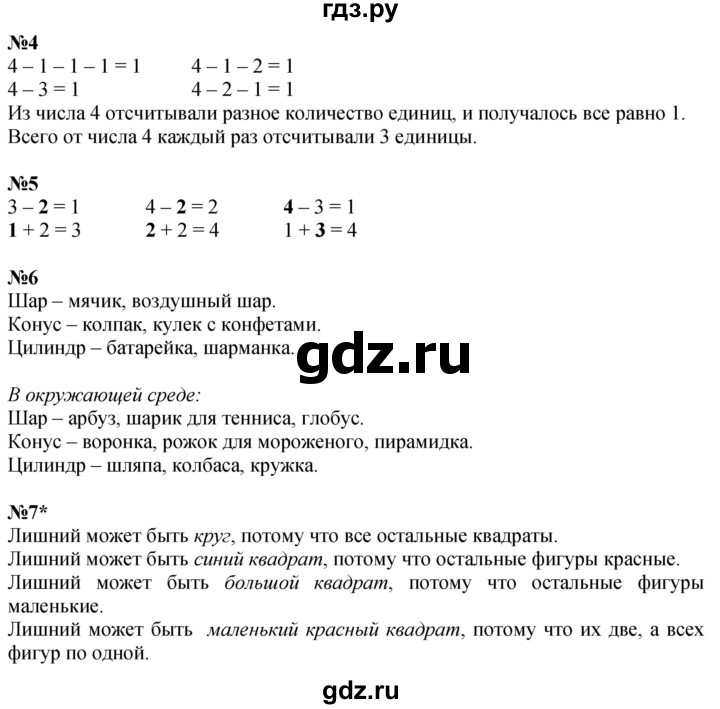 ГДЗ по математике 1 класс  Петерсон  Углубленный уровень часть 1 - Урок 25, Решебник 2024 (углубленный уровень)