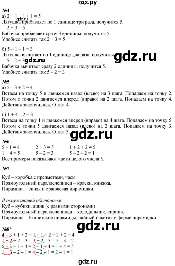 ГДЗ по математике 1 класс  Петерсон  Углубленный уровень часть 1 - Урок 27, Решебник 2024 (углубленный уровень)