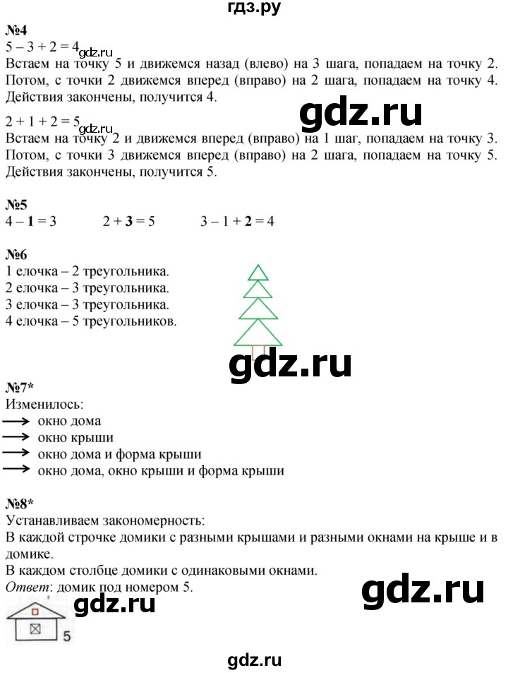ГДЗ по математике 1 класс  Петерсон  Углубленный уровень часть 1 - Урок 29, Решебник 2024 (углубленный уровень)