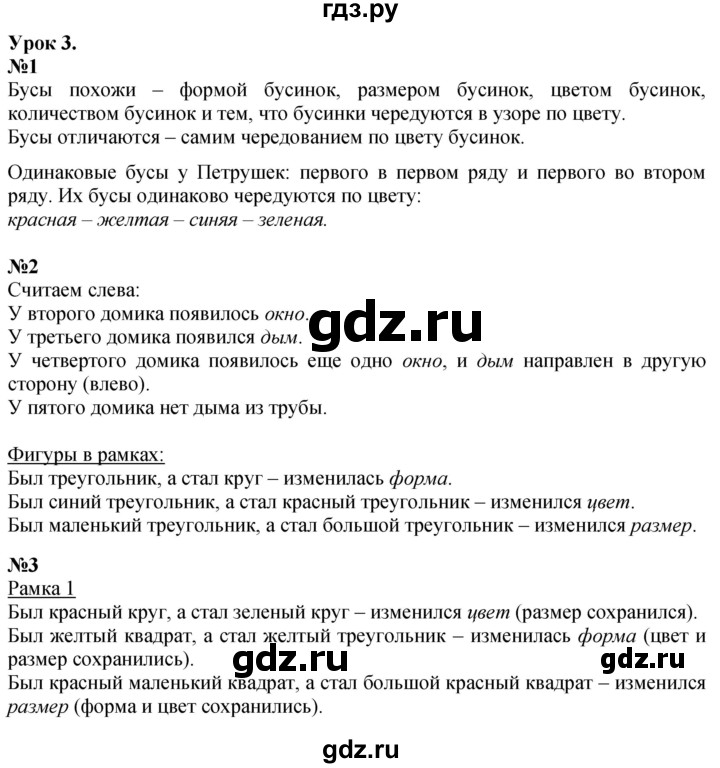 ГДЗ по математике 1 класс  Петерсон  Углубленный уровень часть 1 - Урок 3, Решебник 2024 (углубленный уровень)