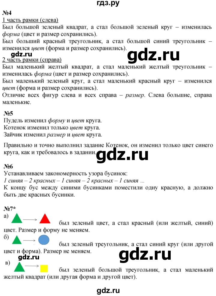 ГДЗ по математике 1 класс  Петерсон  Углубленный уровень часть 1 - Урок 3, Решебник 2024 (углубленный уровень)