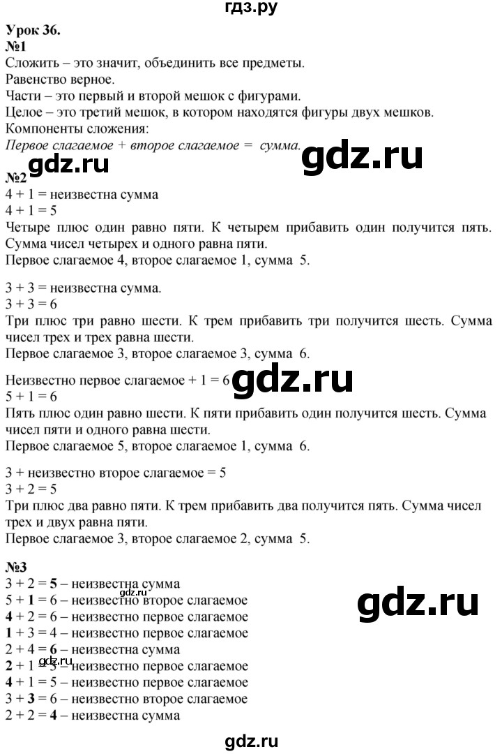 ГДЗ по математике 1 класс  Петерсон  Углубленный уровень часть 1 - Урок 36, Решебник 2024 (углубленный уровень)