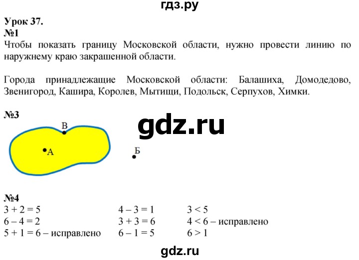 ГДЗ по математике 1 класс  Петерсон  Углубленный уровень часть 1 - Урок 37, Решебник 2024 (углубленный уровень)