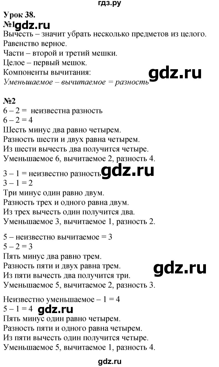 ГДЗ по математике 1 класс  Петерсон  Углубленный уровень часть 1 - Урок 38, Решебник 2024 (углубленный уровень)