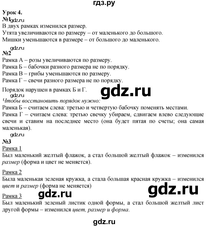 ГДЗ по математике 1 класс  Петерсон  Углубленный уровень часть 1 - Урок 4, Решебник 2024 (углубленный уровень)