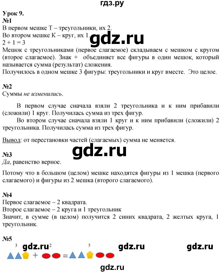 ГДЗ по математике 1 класс  Петерсон  Углубленный уровень часть 1 - Урок 9, Решебник 2024 (углубленный уровень)