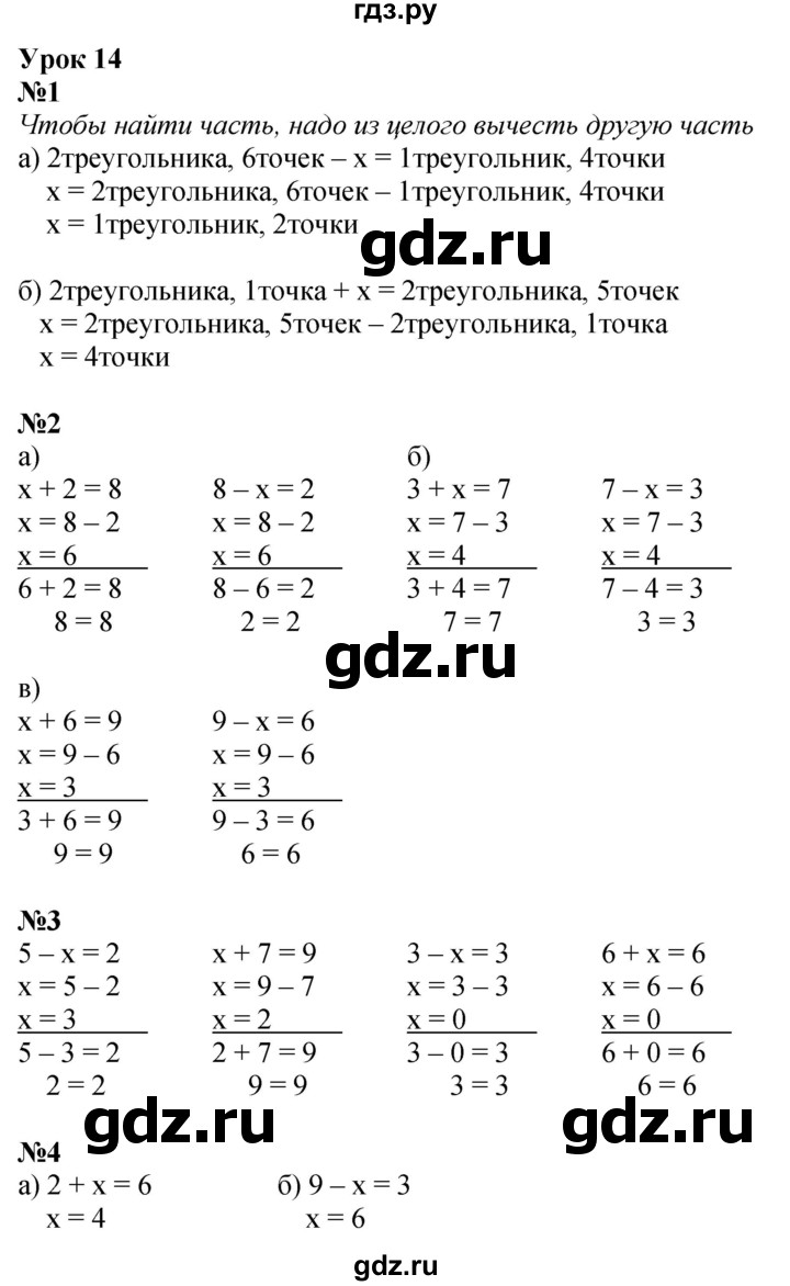 ГДЗ по математике 1 класс  Петерсон  Углубленный уровень часть 3 - Урок 14, Решебник 2024 (углубленный уровень)