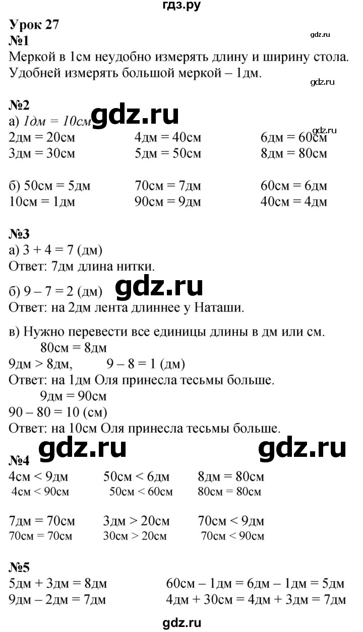 ГДЗ по математике 1 класс  Петерсон  Углубленный уровень часть 3 - Урок 27, Решебник 2024 (углубленный уровень)