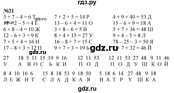 ГДЗ по математике 1 класс  Петерсон  Углубленный уровень повторение - 21, Решебник 2024 (углубленный уровень)