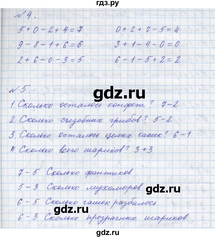 ГДЗ по математике 1 класс  Петерсон  Углубленный уровень часть 2 - Урок 17, Решебник 2016