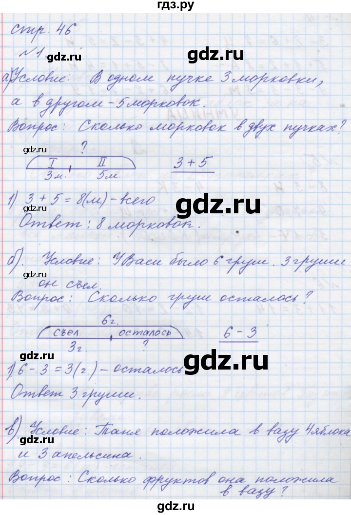 ГДЗ по математике 1 класс  Петерсон  Углубленный уровень часть 2 - Урок 24, Решебник 2016