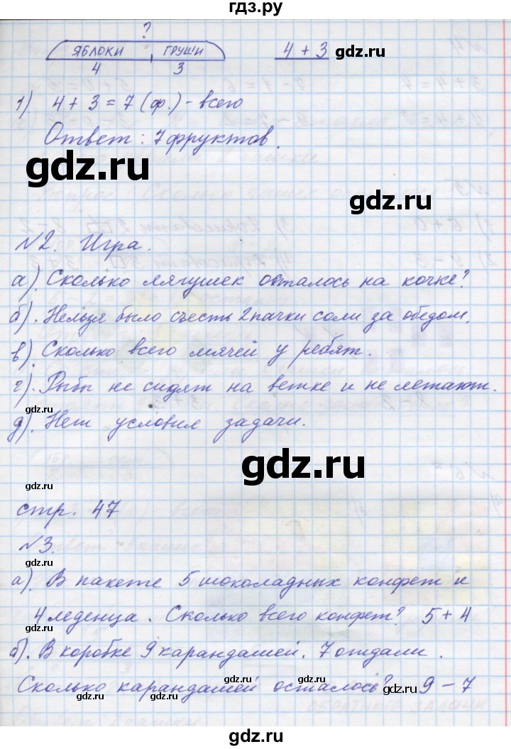 ГДЗ по математике 1 класс  Петерсон  Углубленный уровень часть 2 - Урок 24, Решебник 2016