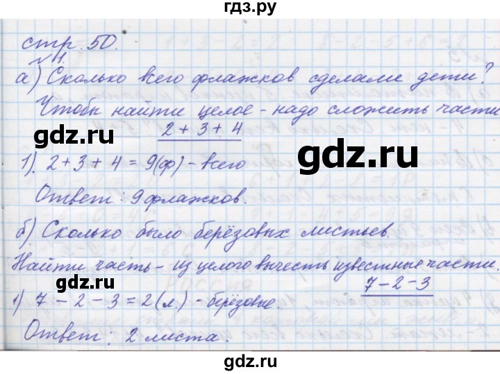 ГДЗ по математике 1 класс  Петерсон  Углубленный уровень часть 2 - Урок 26, Решебник 2016
