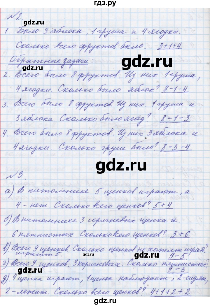 ГДЗ по математике 1 класс  Петерсон  Углубленный уровень часть 2 - Урок 26, Решебник 2016