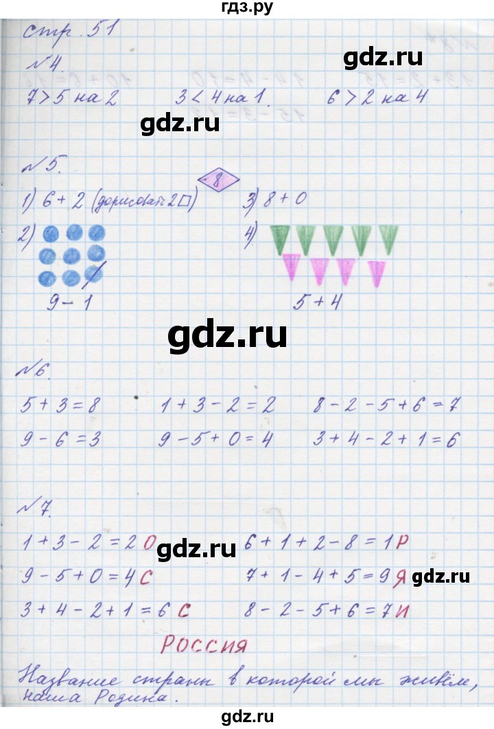 ГДЗ по математике 1 класс  Петерсон  Углубленный уровень часть 2 - Урок 26, Решебник 2016