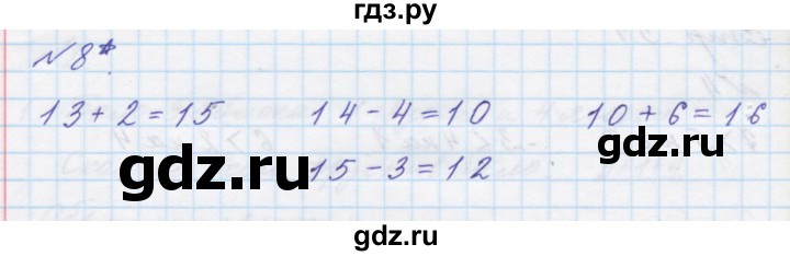 ГДЗ по математике 1 класс  Петерсон  Углубленный уровень часть 2 - Урок 26, Решебник 2016