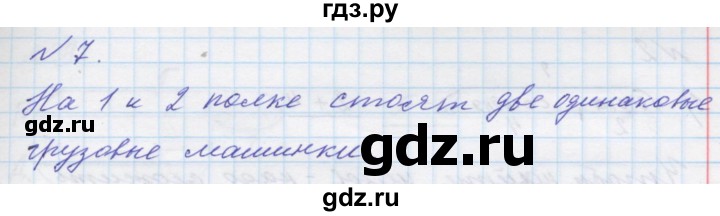 ГДЗ по математике 1 класс  Петерсон  Углубленный уровень часть 2 - Урок 27, Решебник 2016