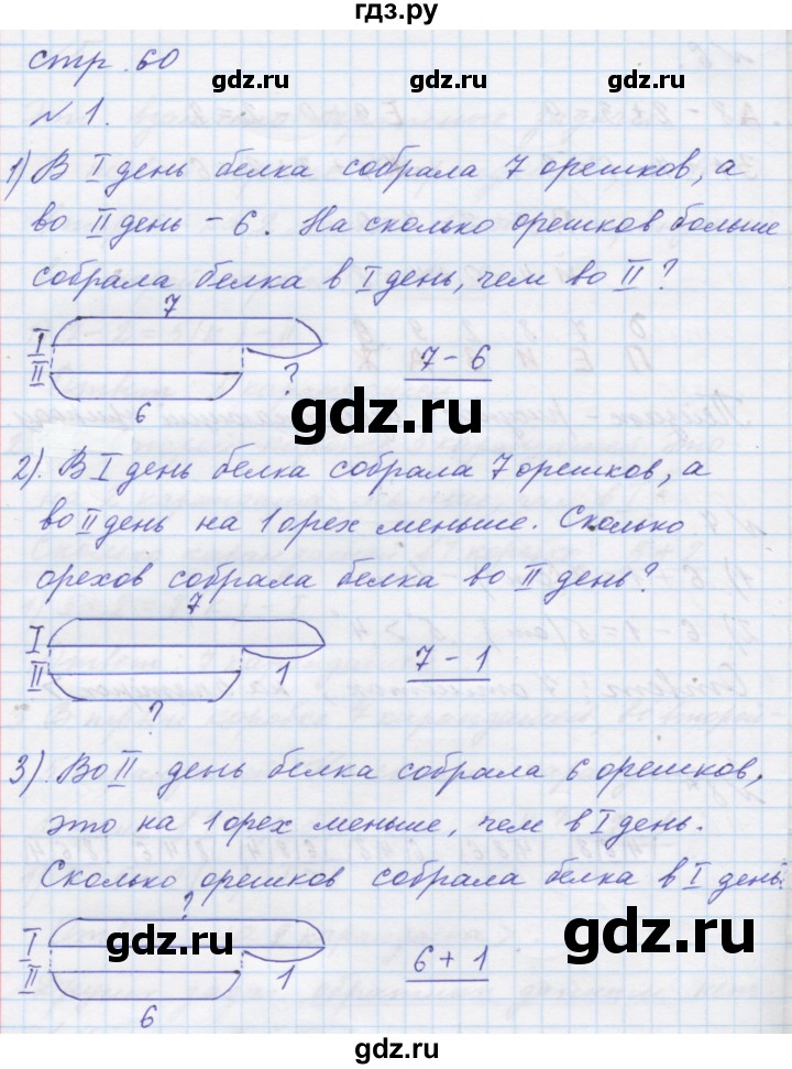 ГДЗ по математике 1 класс  Петерсон  Углубленный уровень часть 2 - Урок 31, Решебник 2016