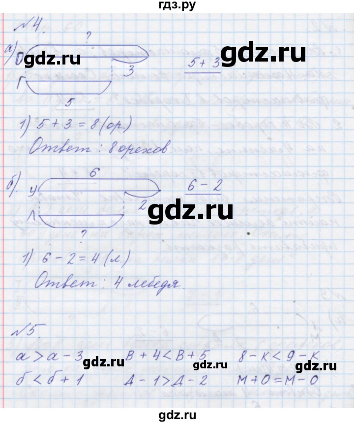 ГДЗ по математике 1 класс  Петерсон  Углубленный уровень часть 2 - Урок 31, Решебник 2016