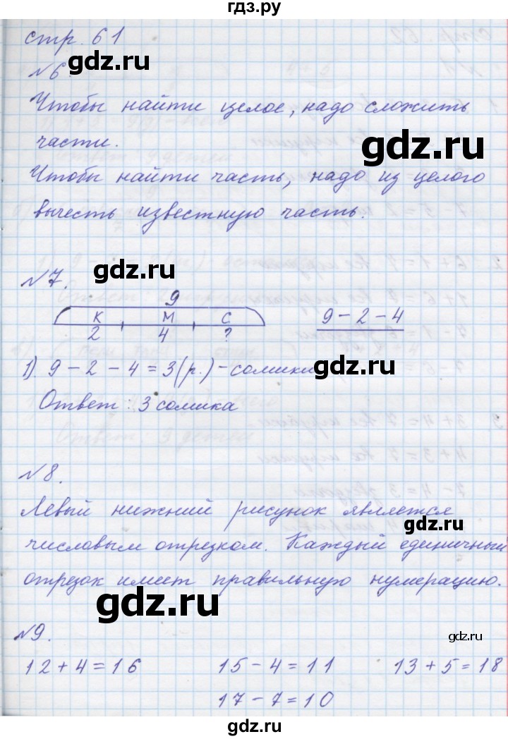 ГДЗ по математике 1 класс  Петерсон  Углубленный уровень часть 2 - Урок 31, Решебник 2016