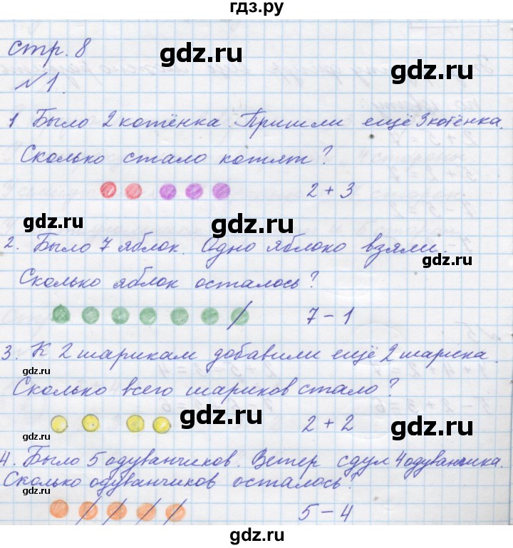 ГДЗ по математике 1 класс  Петерсон  Углубленный уровень часть 2 - Урок 4, Решебник 2016