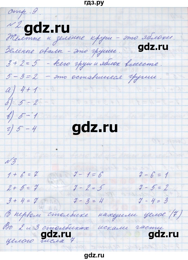 ГДЗ по математике 1 класс  Петерсон  Углубленный уровень часть 2 - Урок 4, Решебник 2016
