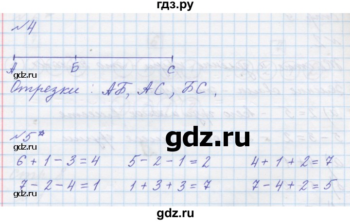 ГДЗ по математике 1 класс  Петерсон  Углубленный уровень часть 2 - Урок 4, Решебник 2016