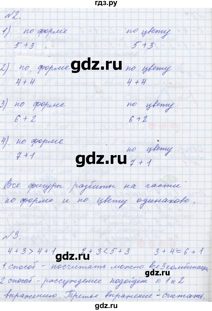 ГДЗ по математике 1 класс  Петерсон  Углубленный уровень часть 2 - Урок 9, Решебник 2016