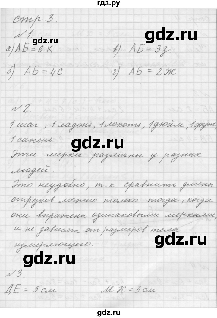 ГДЗ по математике 1 класс  Петерсон  Углубленный уровень часть 3 - Урок 1, Решебник 2016
