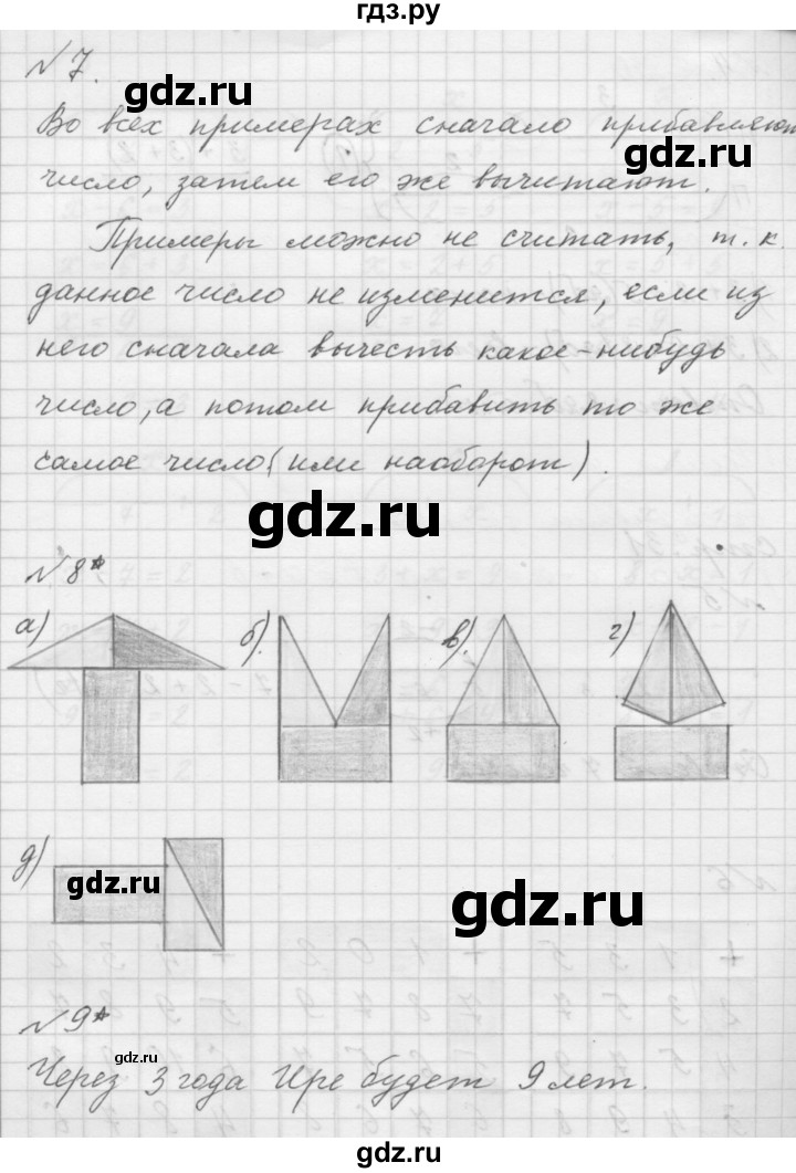 ГДЗ по математике 1 класс  Петерсон  Углубленный уровень часть 3 - Урок 15, Решебник 2016