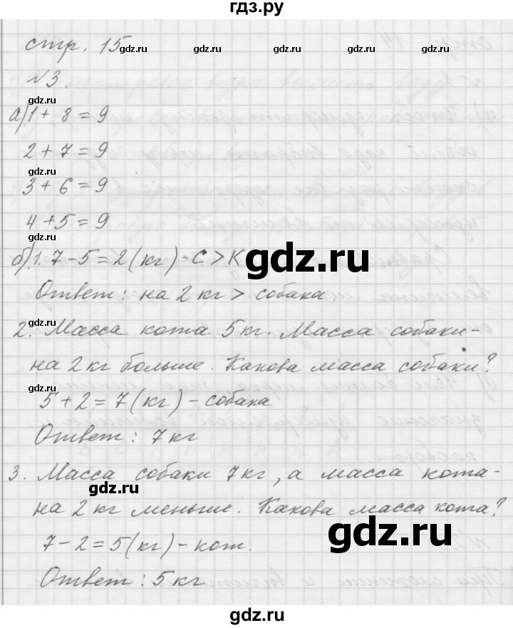 ГДЗ по математике 1 класс  Петерсон  Углубленный уровень часть 3 - Урок 7, Решебник 2016