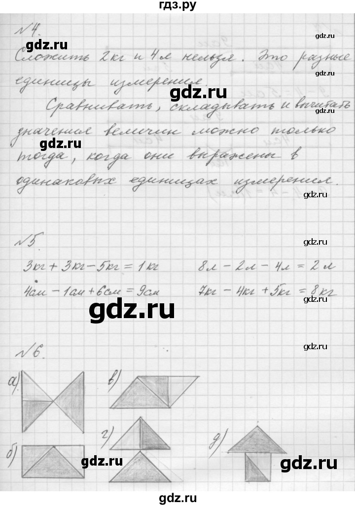 ГДЗ по математике 1 класс  Петерсон  Углубленный уровень часть 3 - Урок 7, Решебник 2016
