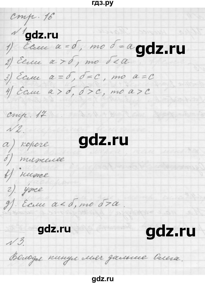 ГДЗ по математике 1 класс  Петерсон  Углубленный уровень часть 3 - Урок 8, Решебник 2016
