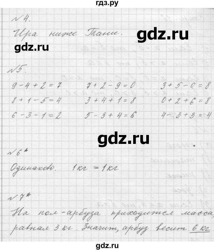 ГДЗ по математике 1 класс  Петерсон  Углубленный уровень часть 3 - Урок 8, Решебник 2016