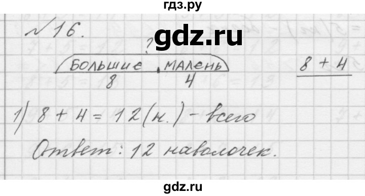 ГДЗ по математике 1 класс  Петерсон  Углубленный уровень повторение - 16, Решебник 2016