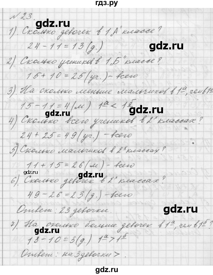 ГДЗ по математике 1 класс  Петерсон  Углубленный уровень повторение - 23, Решебник 2016