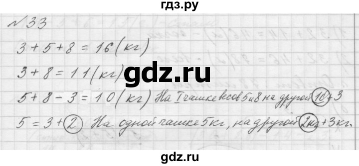 ГДЗ по математике 1 класс  Петерсон  Углубленный уровень повторение - 33, Решебник 2016