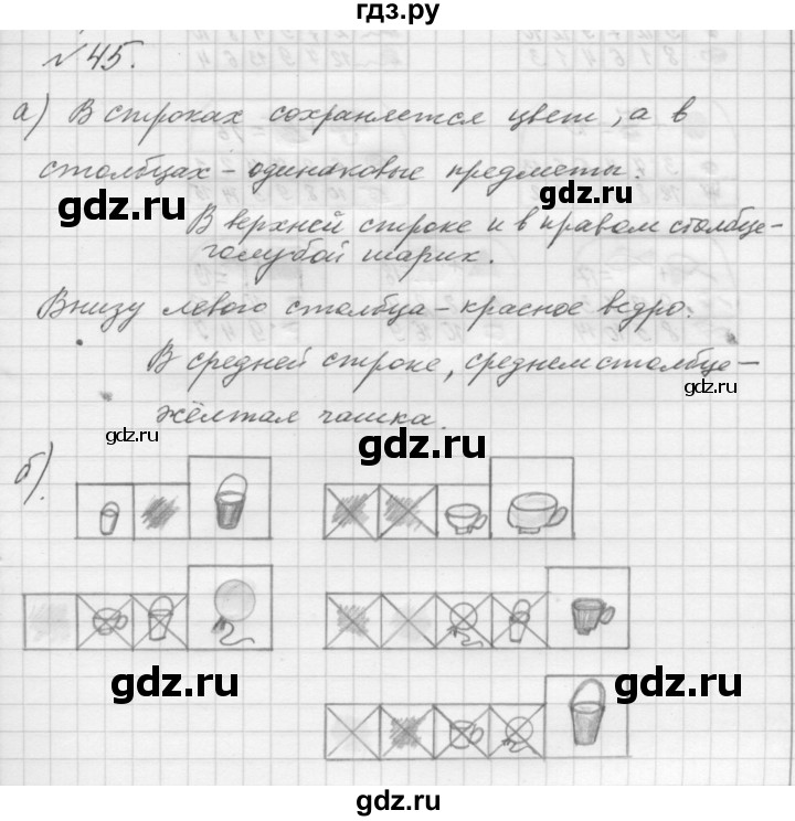 ГДЗ по математике 1 класс  Петерсон  Углубленный уровень повторение - 45, Решебник 2016