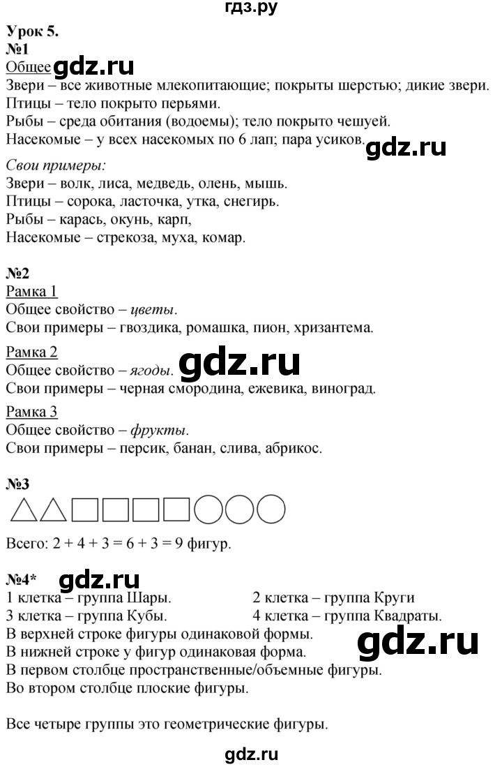 ГДЗ по математике 1 класс  Петерсон  Углубленный уровень часть 1 - Урок 5, Решебник 2025 (2024) (углубленный уровень)