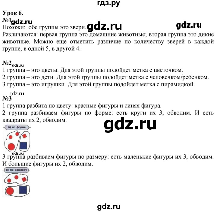 ГДЗ по математике 1 класс  Петерсон  Углубленный уровень часть 1 - Урок 6, Решебник 2025 (2024) (углубленный уровень)