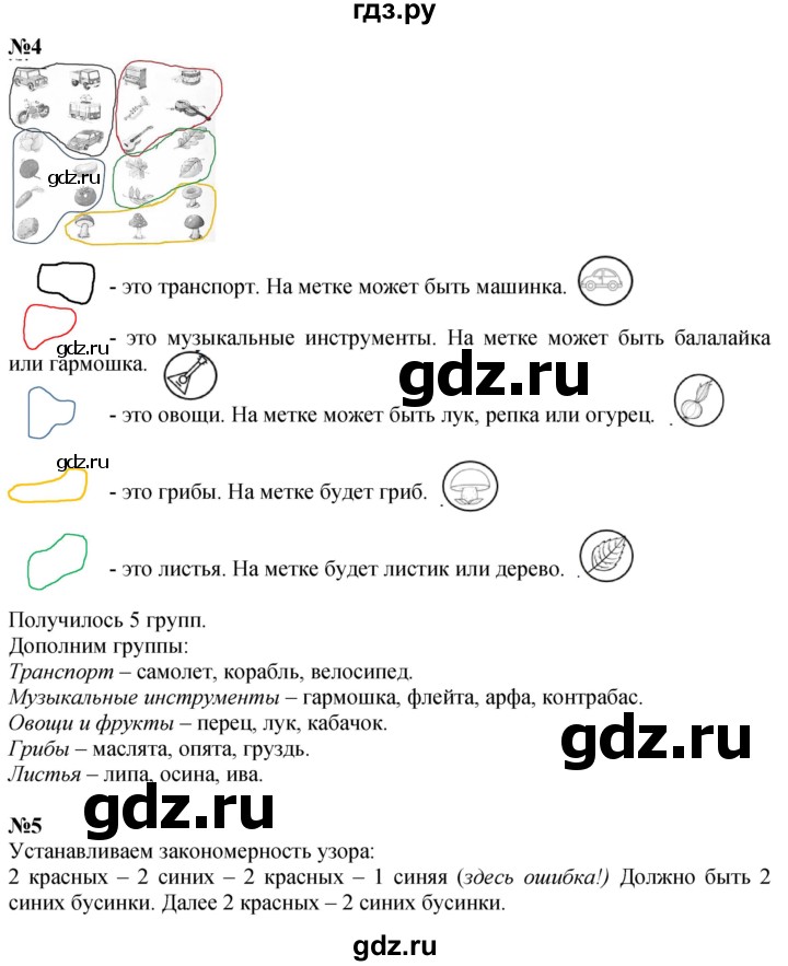 ГДЗ по математике 1 класс  Петерсон  Углубленный уровень часть 1 - Урок 6, Решебник 2025 (2024) (углубленный уровень)