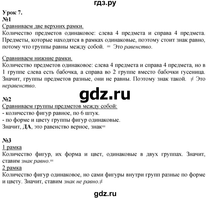 ГДЗ по математике 1 класс  Петерсон  Углубленный уровень часть 1 - Урок 7, Решебник 2025 (2024) (углубленный уровень)