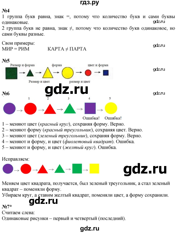 ГДЗ по математике 1 класс  Петерсон  Углубленный уровень часть 1 - Урок 7, Решебник 2025 (2024) (углубленный уровень)