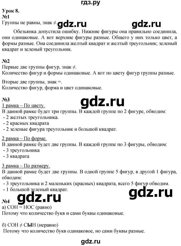 ГДЗ по математике 1 класс  Петерсон  Углубленный уровень часть 1 - Урок 8, Решебник 2025 (2024) (углубленный уровень)