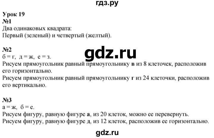 ГДЗ по математике 1 класс  Петерсон  Углубленный уровень часть 2 - Урок 19, Решебник 2025 (2024) (углубленный уровень)