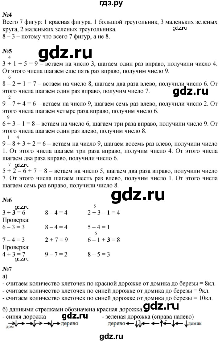 ГДЗ по математике 1 класс  Петерсон  Углубленный уровень часть 2 - Урок 19, Решебник 2025 (2024) (углубленный уровень)