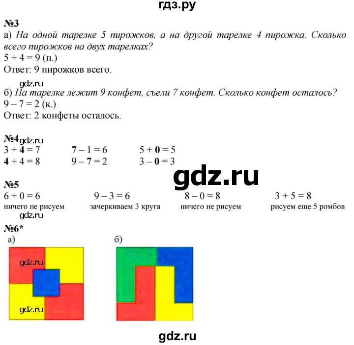 ГДЗ по математике 1 класс  Петерсон  Углубленный уровень часть 2 - Урок 24, Решебник 2025 (2024) (углубленный уровень)