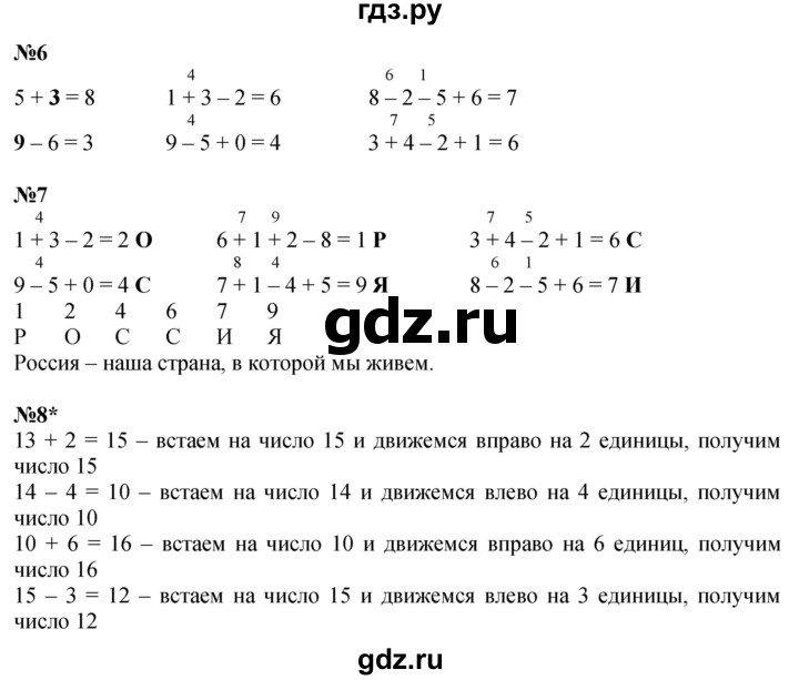 ГДЗ по математике 1 класс  Петерсон  Углубленный уровень часть 2 - Урок 26, Решебник 2025 (2024) (углубленный уровень)