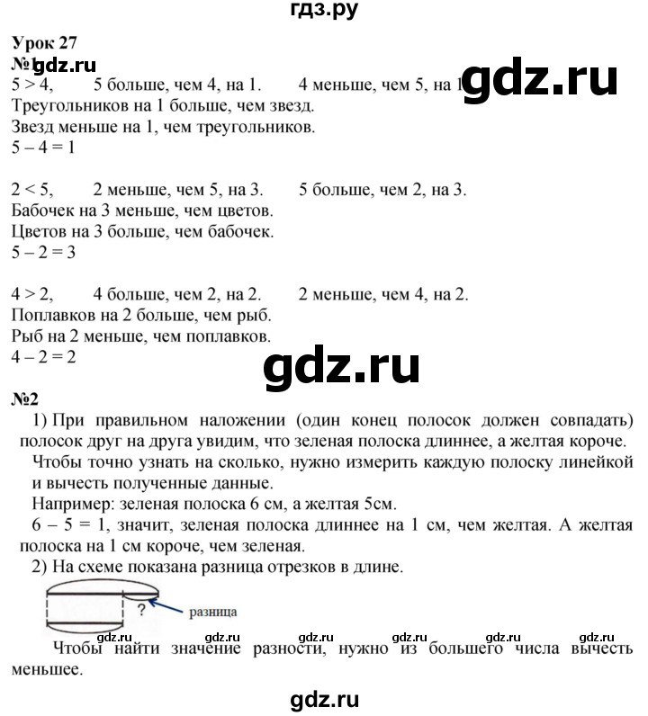 ГДЗ по математике 1 класс  Петерсон  Углубленный уровень часть 2 - Урок 27, Решебник 2025 (2024) (углубленный уровень)