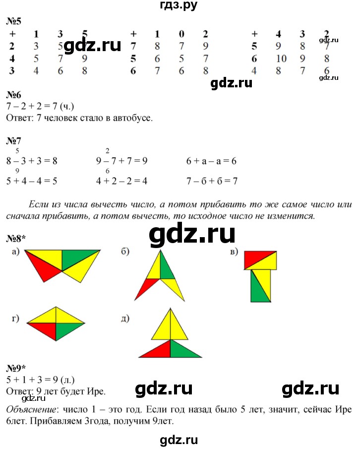 ГДЗ по математике 1 класс  Петерсон  Углубленный уровень часть 3 - Урок 15, Решебник 2025 (2024) (углубленный уровень)